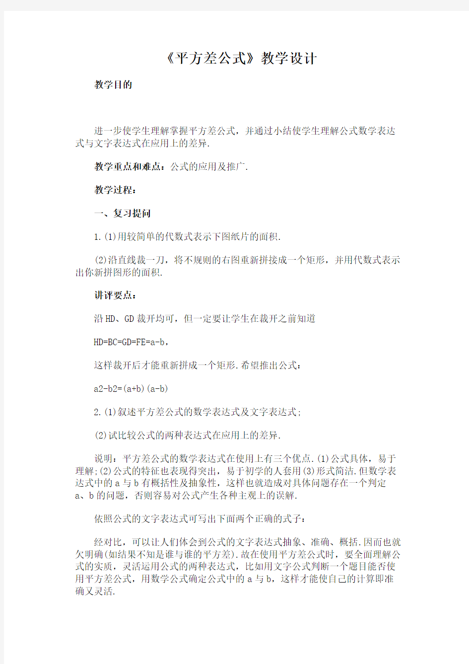 《平方差公式》教学设计