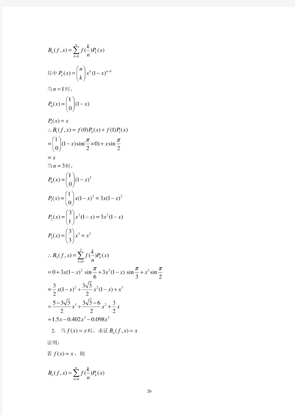 数值分析-习题答案(函数逼近与曲线拟合)