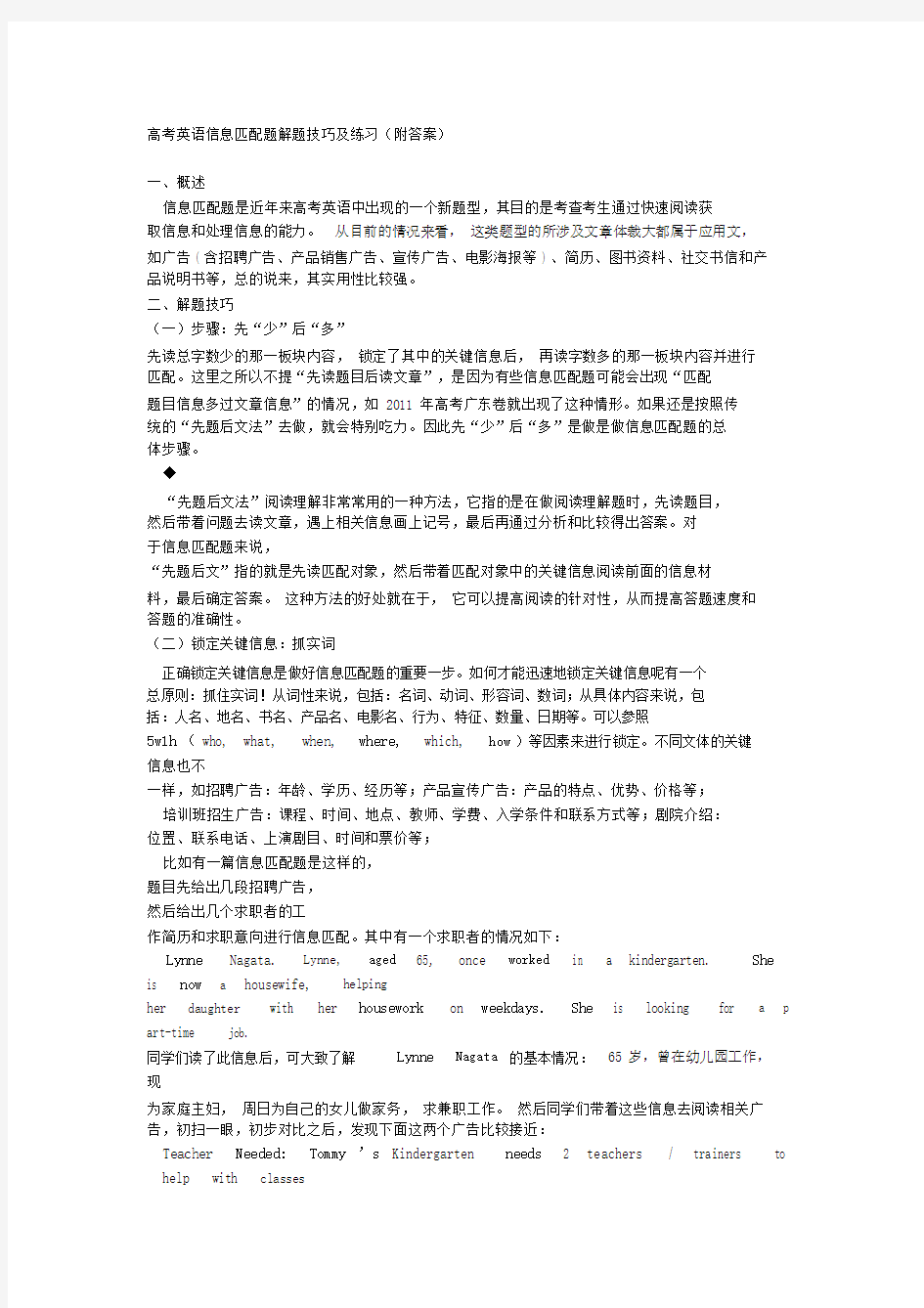 高考英语信息匹配题解题技巧及练习.doc