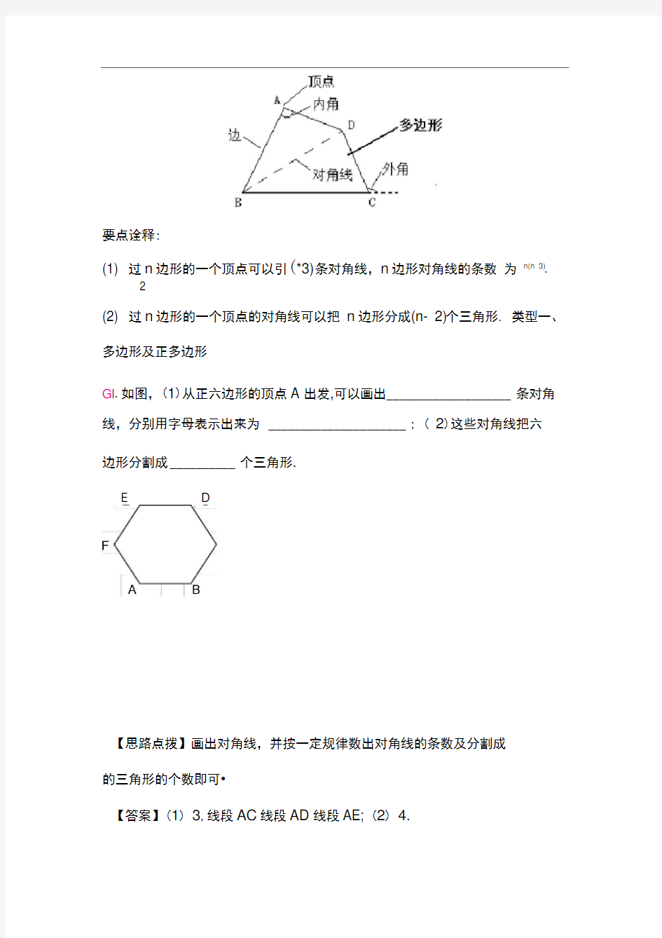 多边形和圆的初步认识知识归纳及经典例题