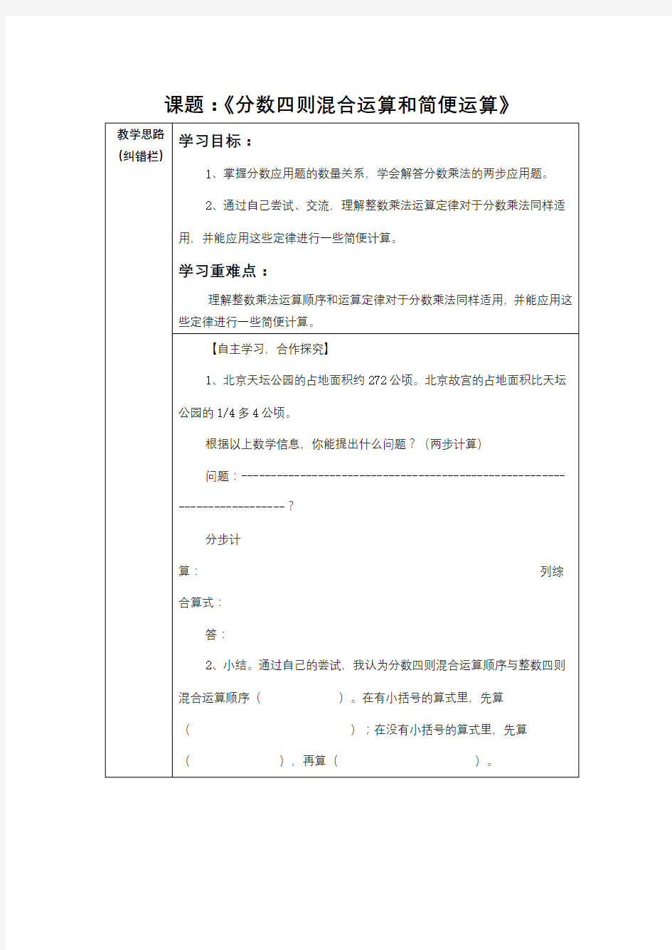 分数四则混合运算和简便运算   六年级上册