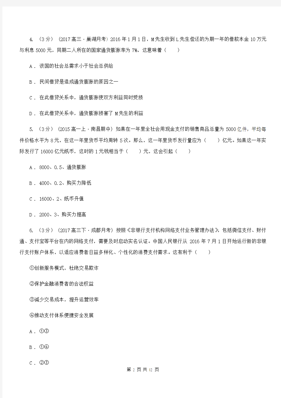北京市高一上学期政治第一次月考试卷A卷
