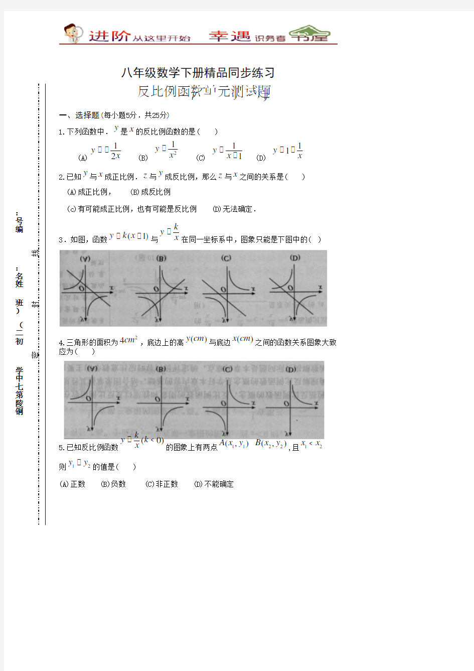 八年级数学下册反比例函数测试题8