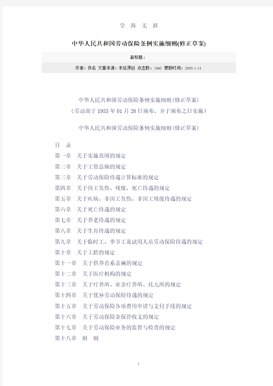 中华人民共和国劳动保险条例实施细则(2020年7月整理).pdf