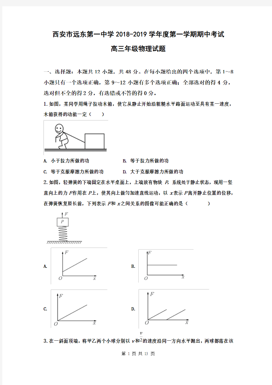 陕西省西安市远东第一中学2019届高三上学期期中考试物理试题(精校Word版含答案)