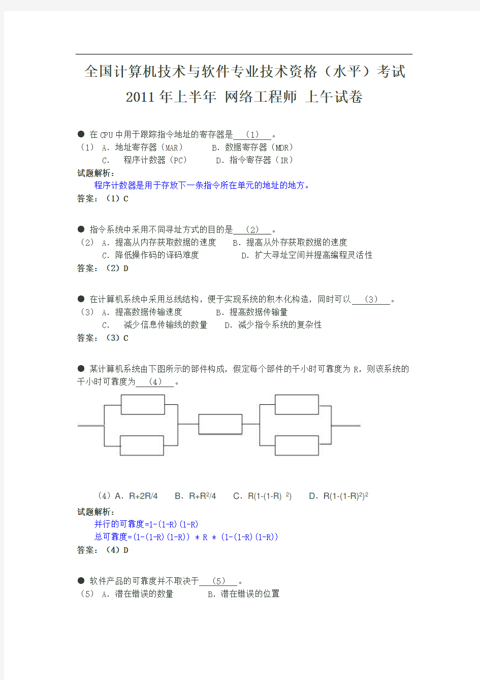 软考网络工程师试题与答案