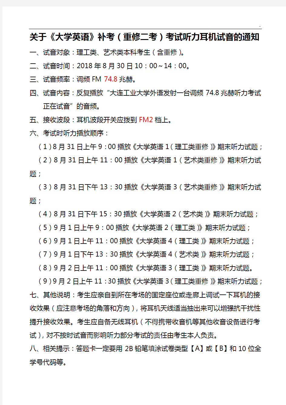 大学英语期末听力开学补考试音通知