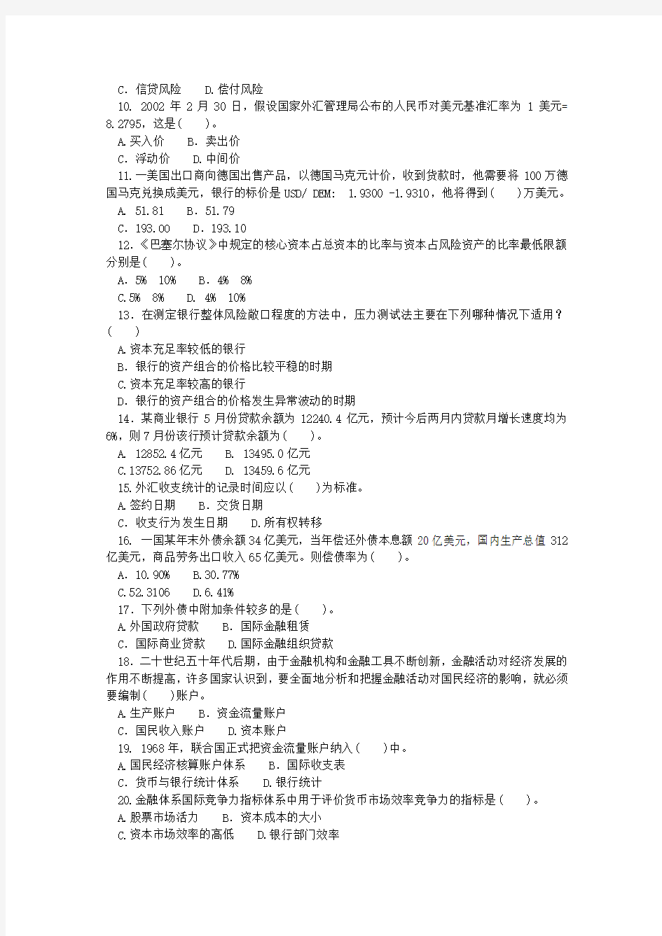 金融统计分析期末复习指导1