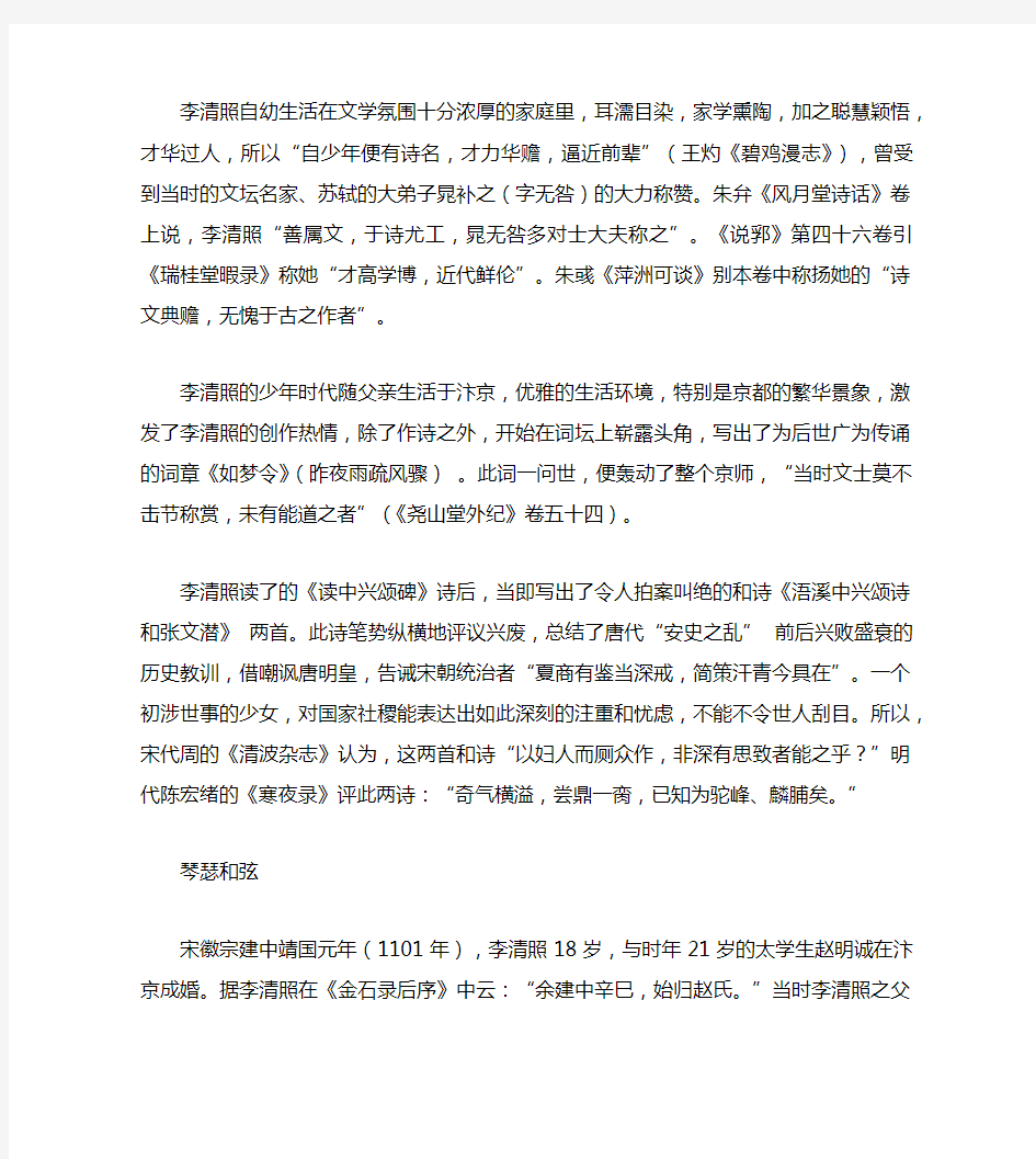 李清照简介