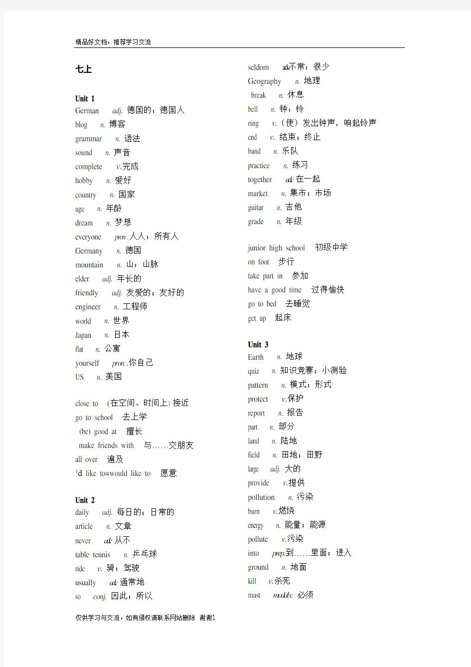 最新牛津初中英语单词总表