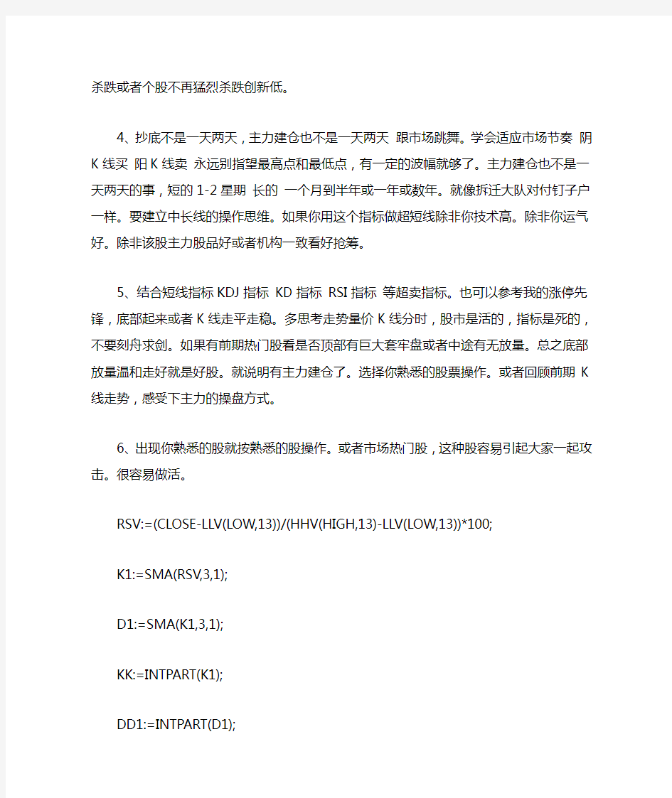 通达信抄底底部主力建仓副图选股预警