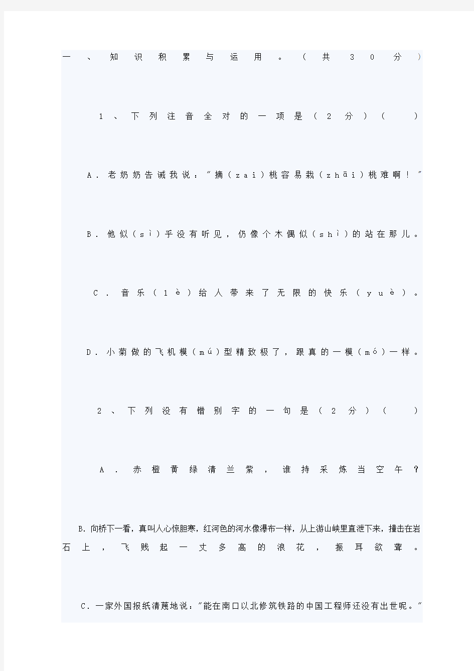 小升初语文模拟试卷及答案超好精品