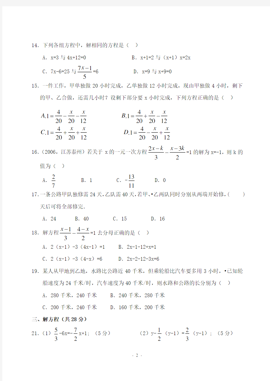 (完整)七年级数学上册_一元一次方程练习题及答案
