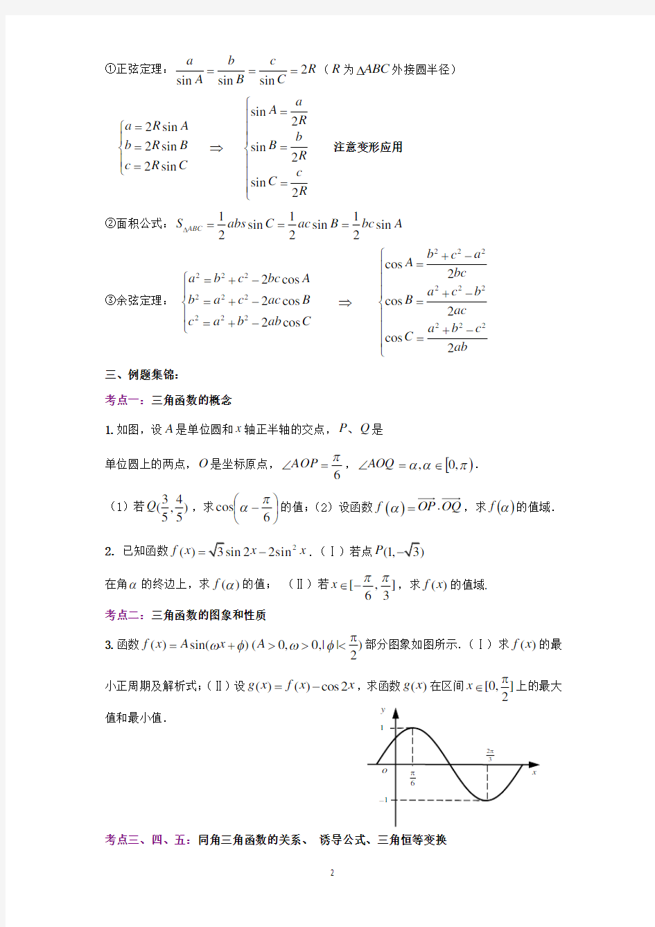 高中数学高考三角函数复习专题