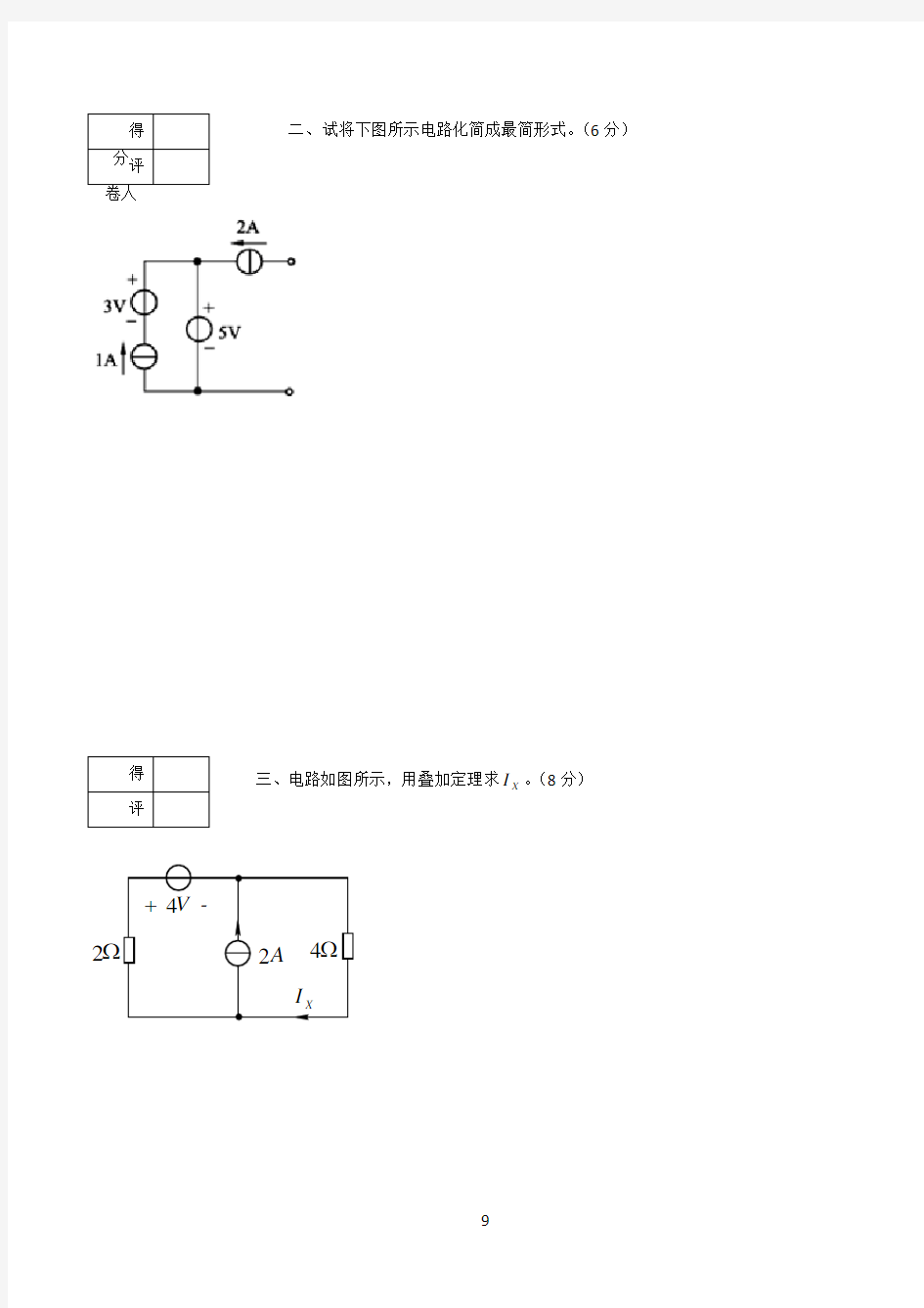 中南大学电工学2(试卷及答案)-第3套