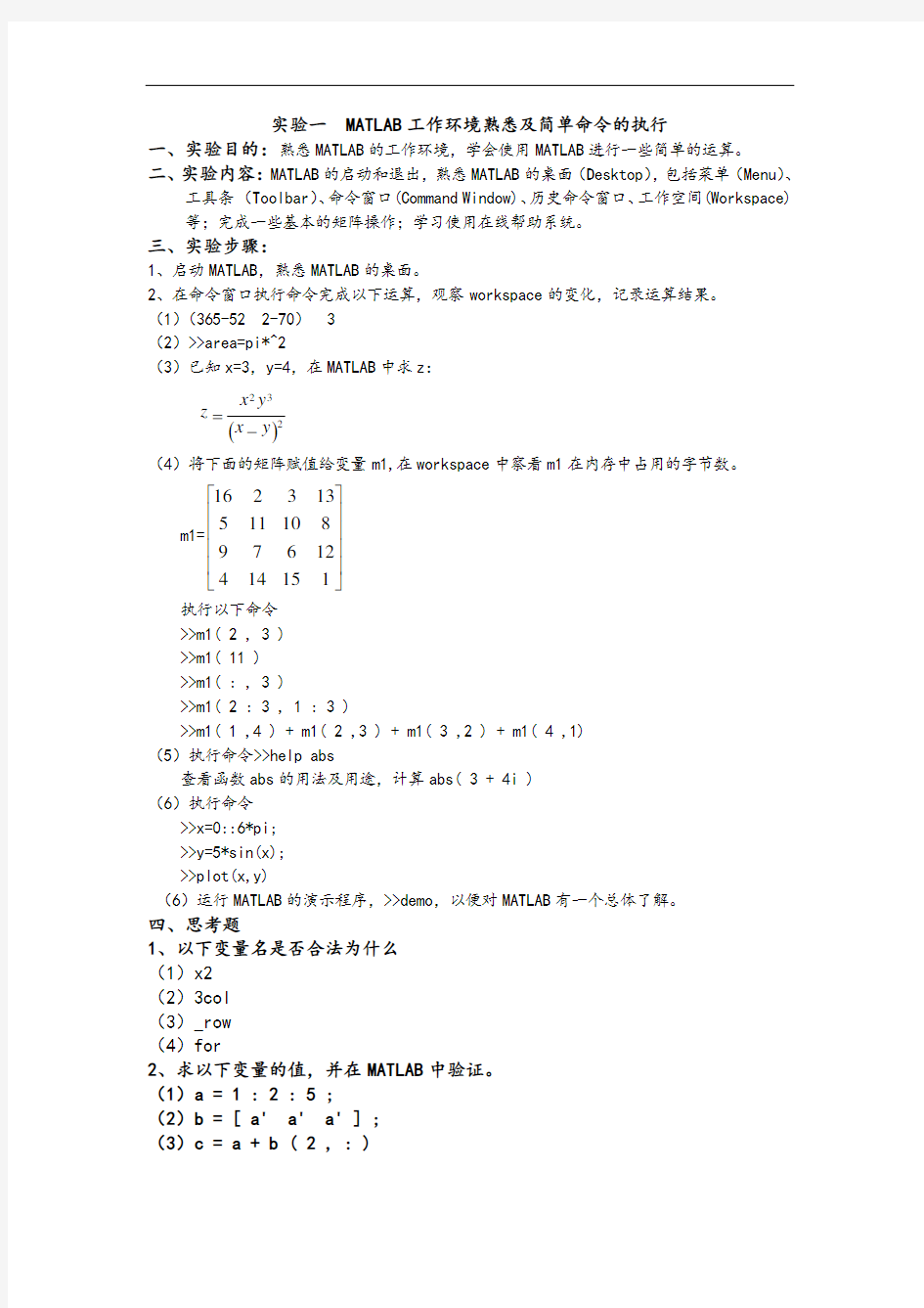 MATLAB实验指导书加程序+上机实例