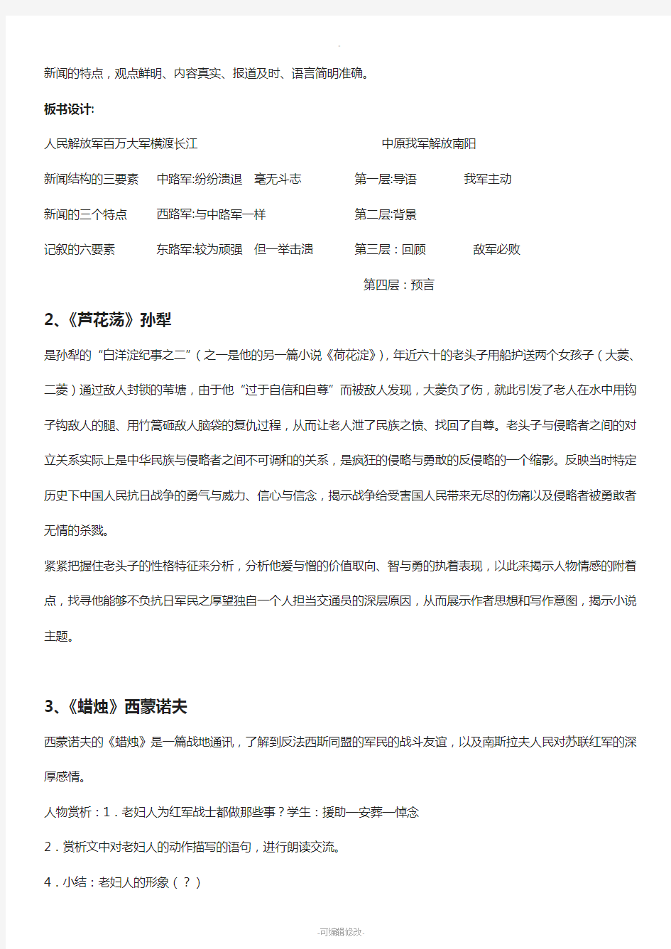 人教版初中语文八年级上册