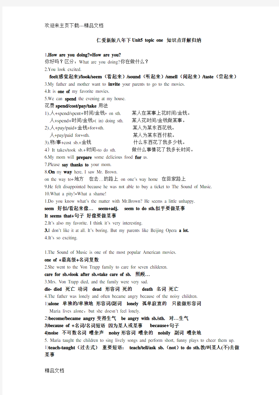 新版仁爱英语八年级下册Unit5Topic1知识点