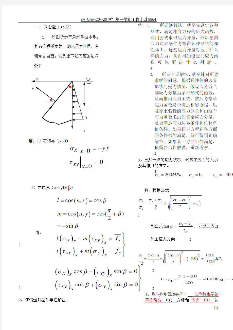 弹性力学试卷及答案