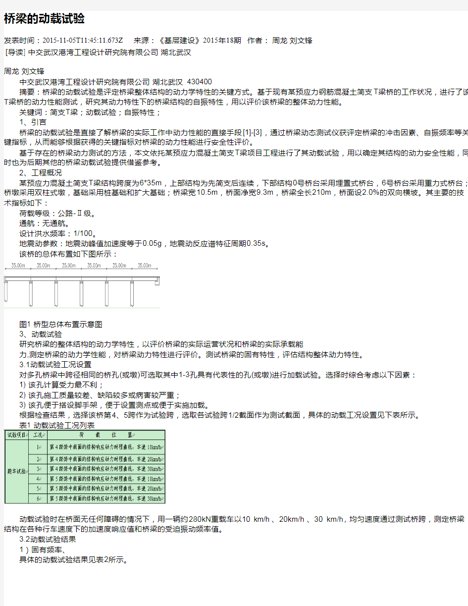 桥梁的动载试验