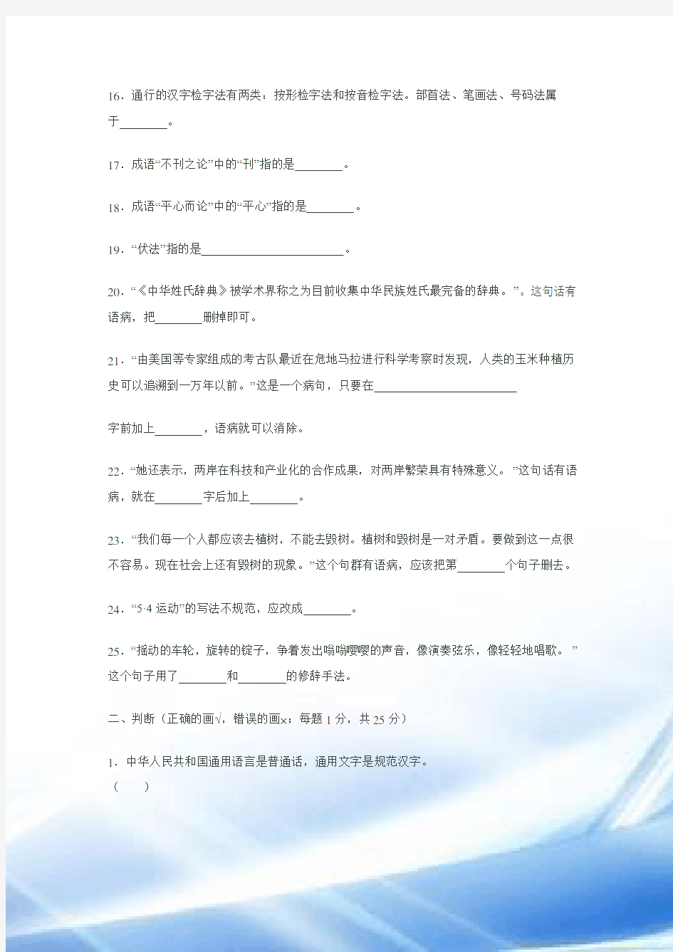 全国语文教师语言文字基本功大赛试题及答案