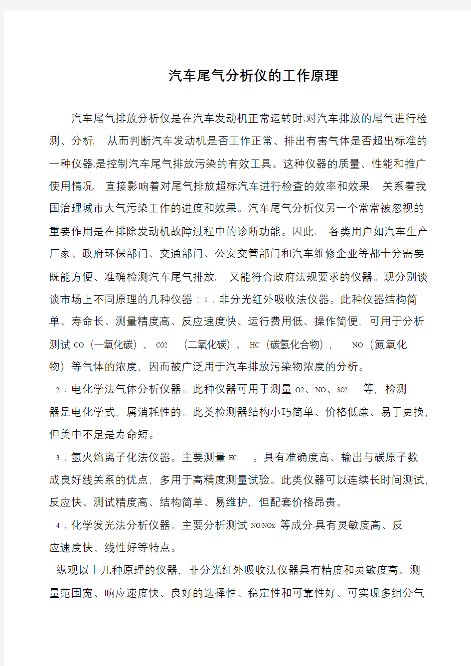 汽车尾气分析仪的工作原理