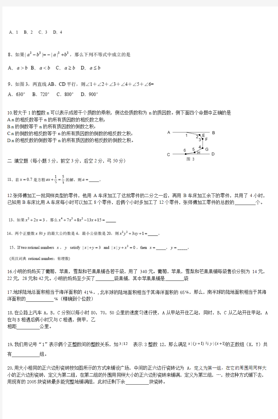 第十六届希望杯全国数学邀请赛