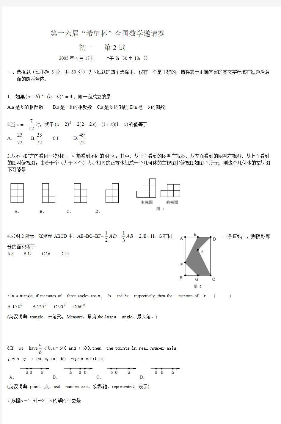 第十六届希望杯全国数学邀请赛