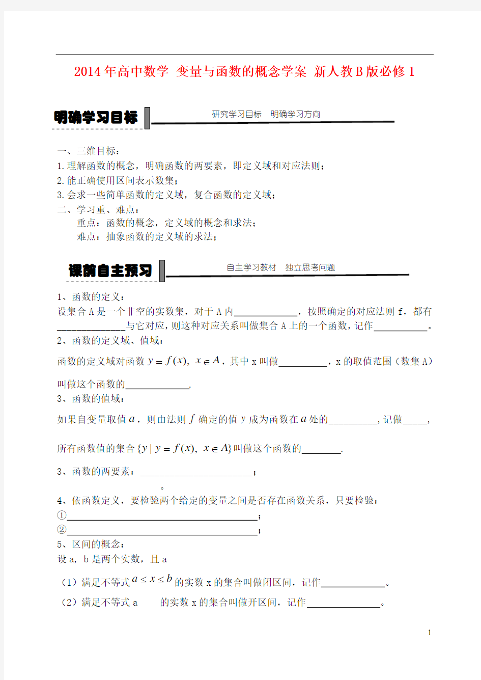 高中数学 变量与函数的概念学案 新人教B版必修1(2)