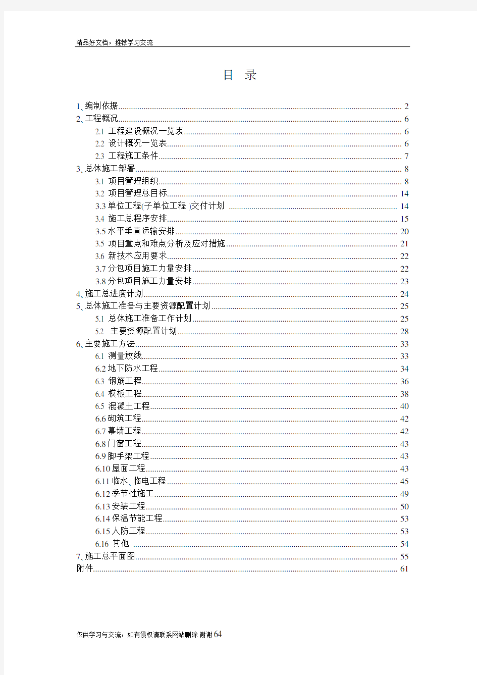 最新律杰施工组织设计文档.doc