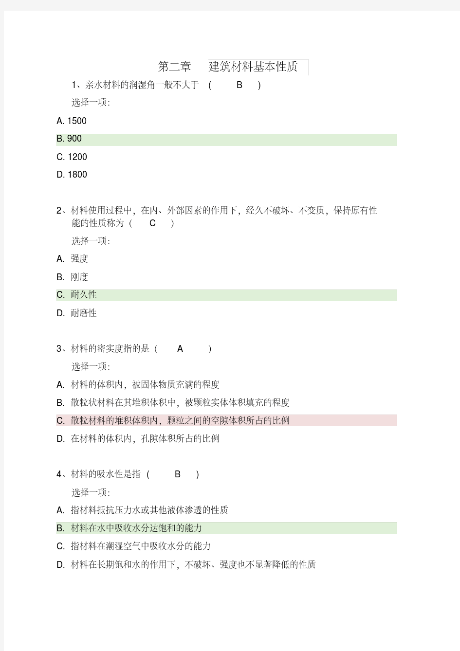 2018年建筑材料形考作业全1-4章节答案.pdf