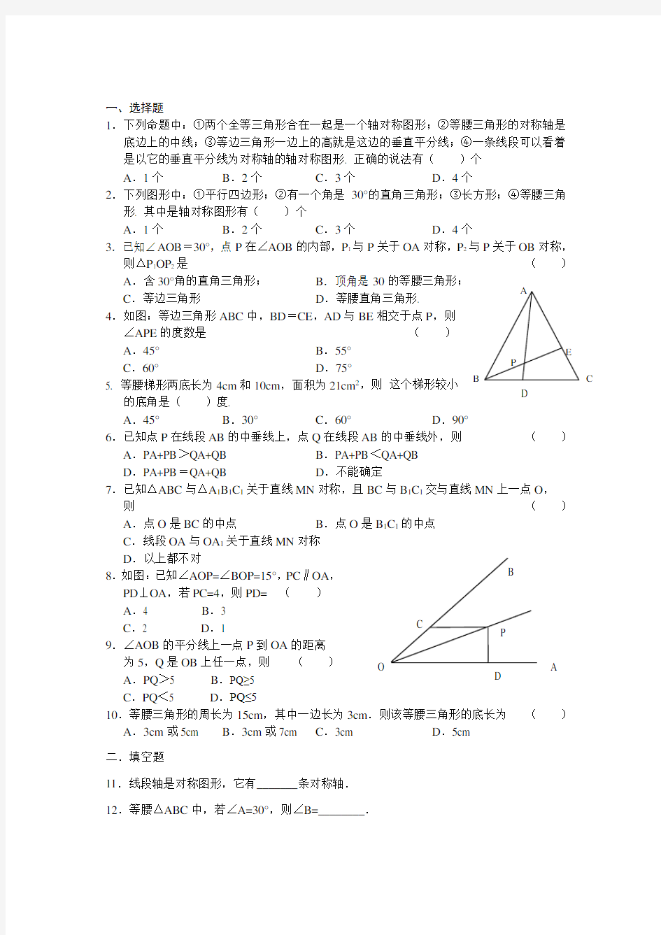 (完整word版)典型的轴对称图形练习题(带答案)