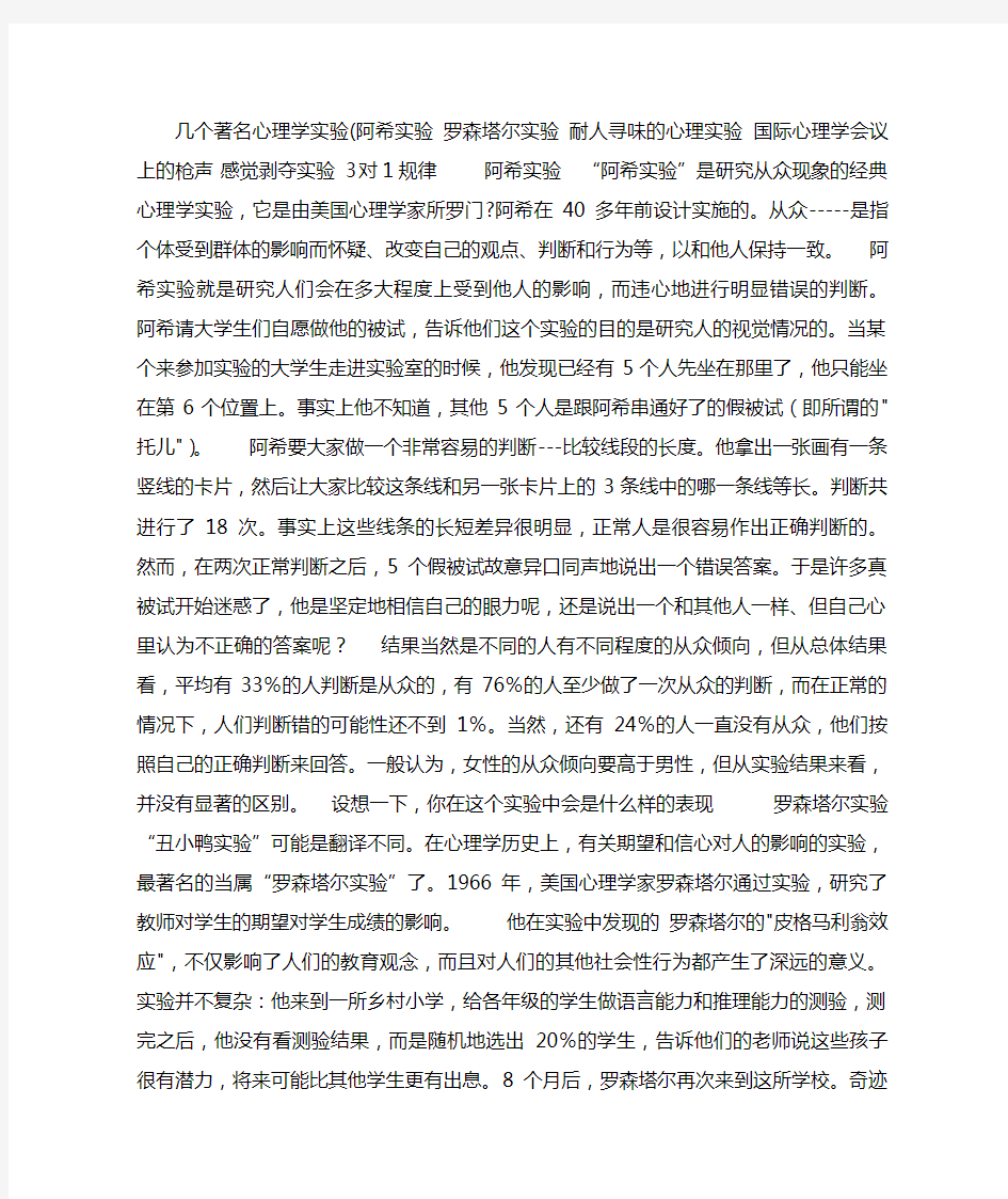 著名的心理实验