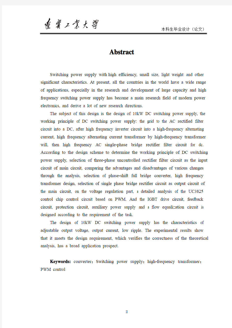 10kw直流开关电源设计-学位论文
