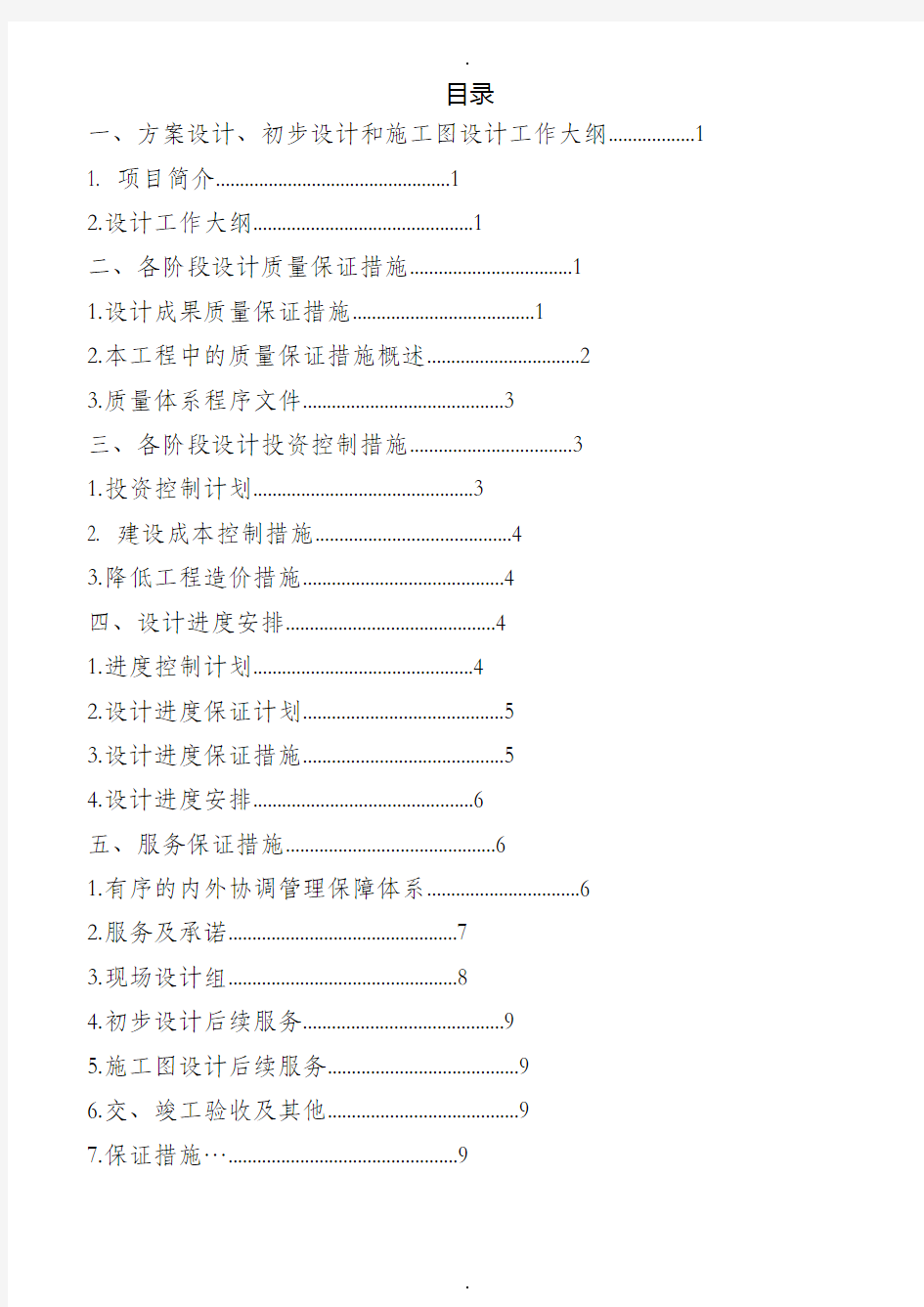 初步设计大纲