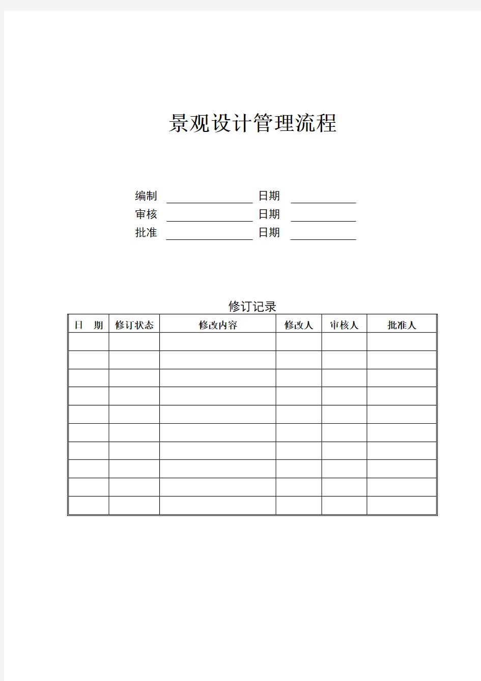 P07-PDM-景观设计管理流程ej