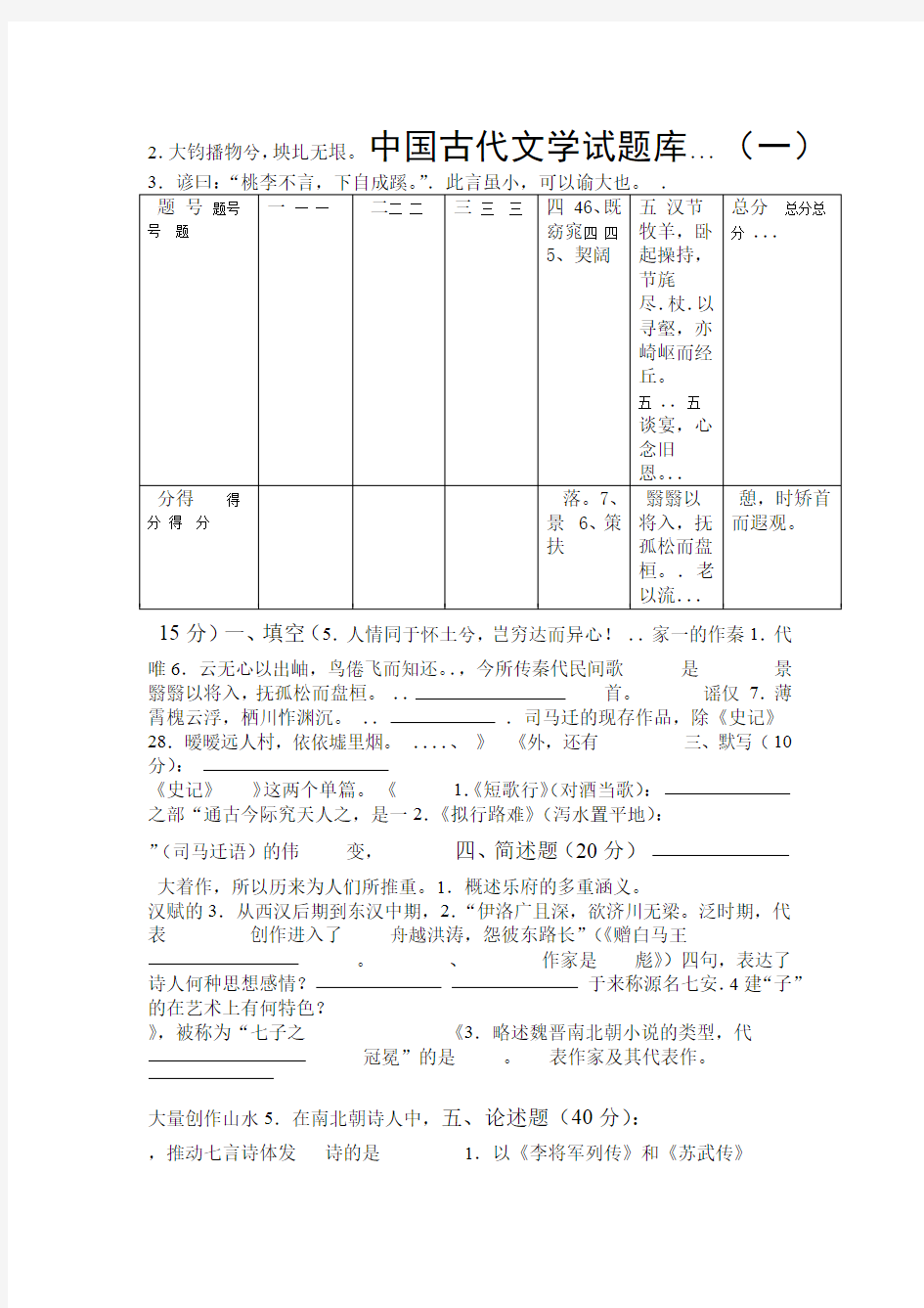 中国古代文学试题库及答案