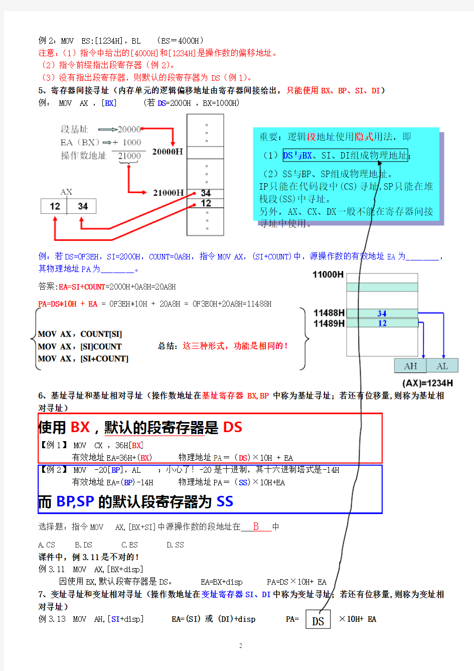 大工计算机原理第3章8086微处理器的指令系统(1)资料