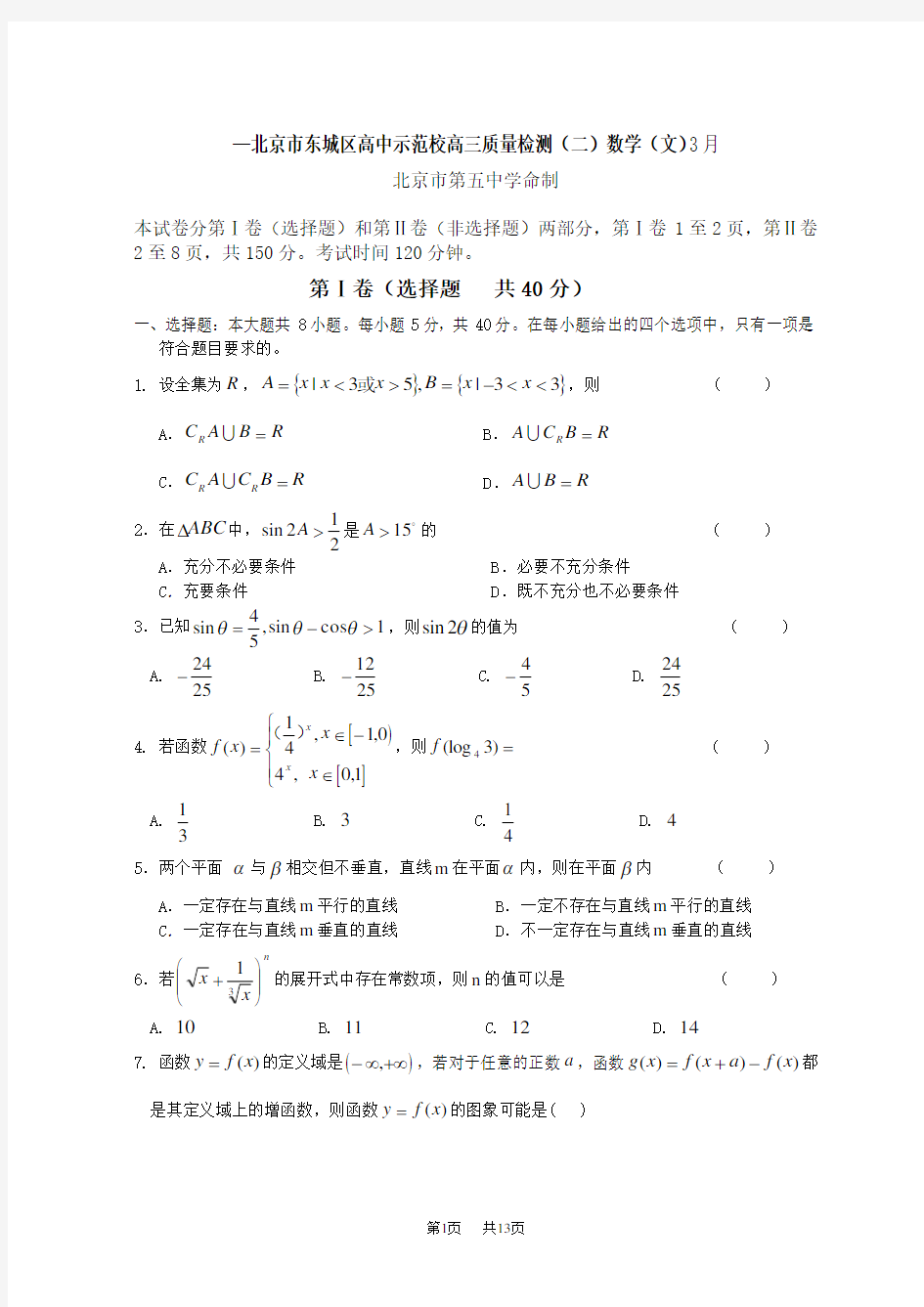 高中示范校高三质量检测试卷(文)