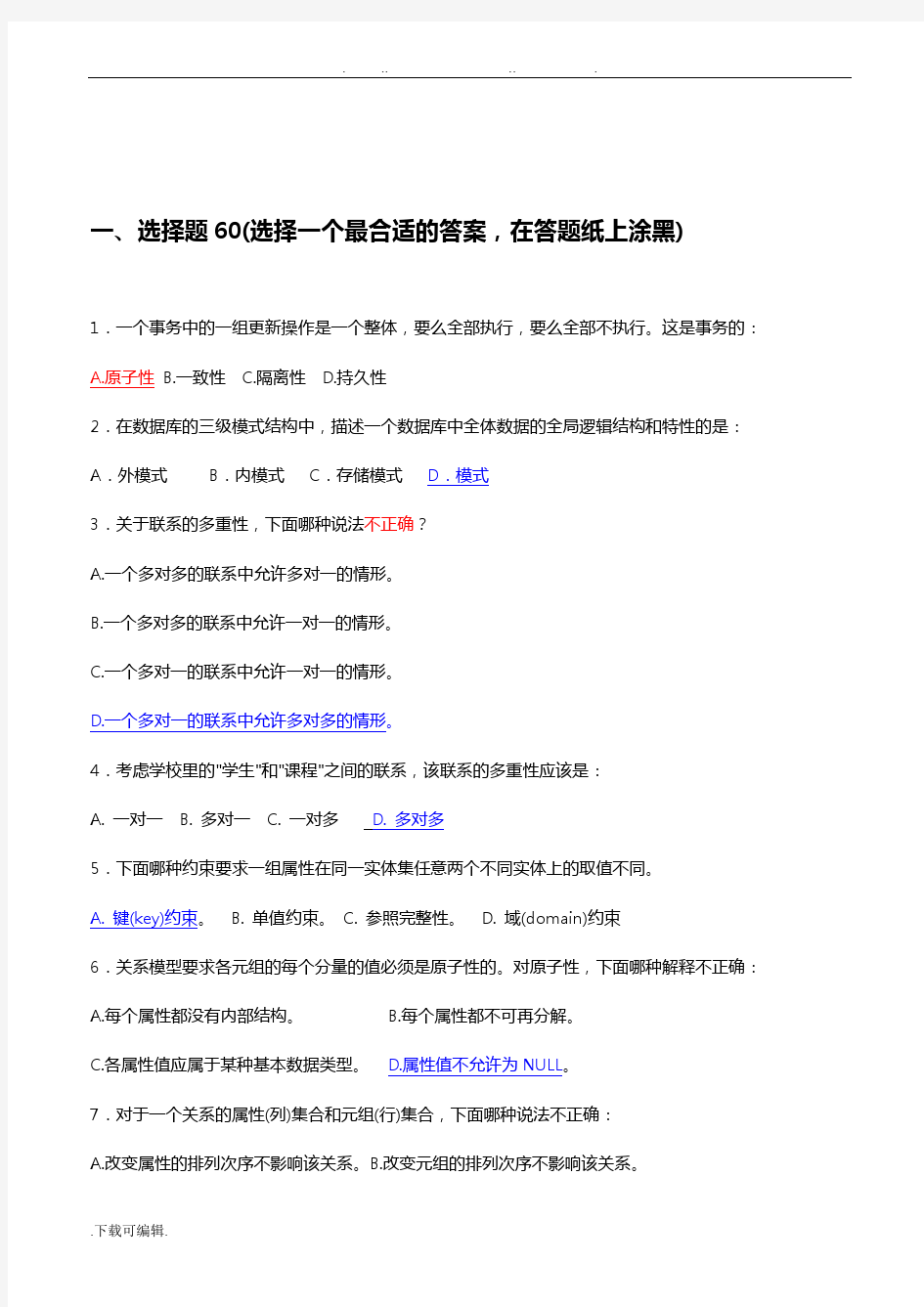 南京理工大学《数据库系统基础教程》试题和答案