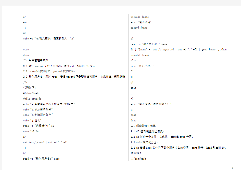 Linux课程设计