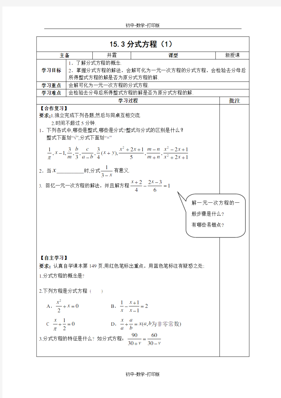 人教版-数学-八年级上册-《15.3分式方程》第一课时 导学案