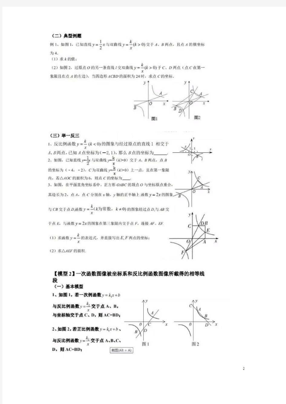 中考反比例函数的常见模型以及例习题