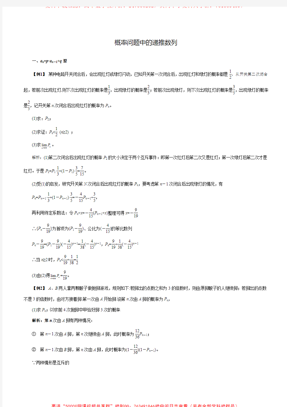 概率问题中的递推数列