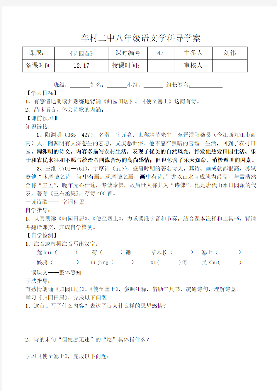 语文人教版八年级上册渡荆门送别