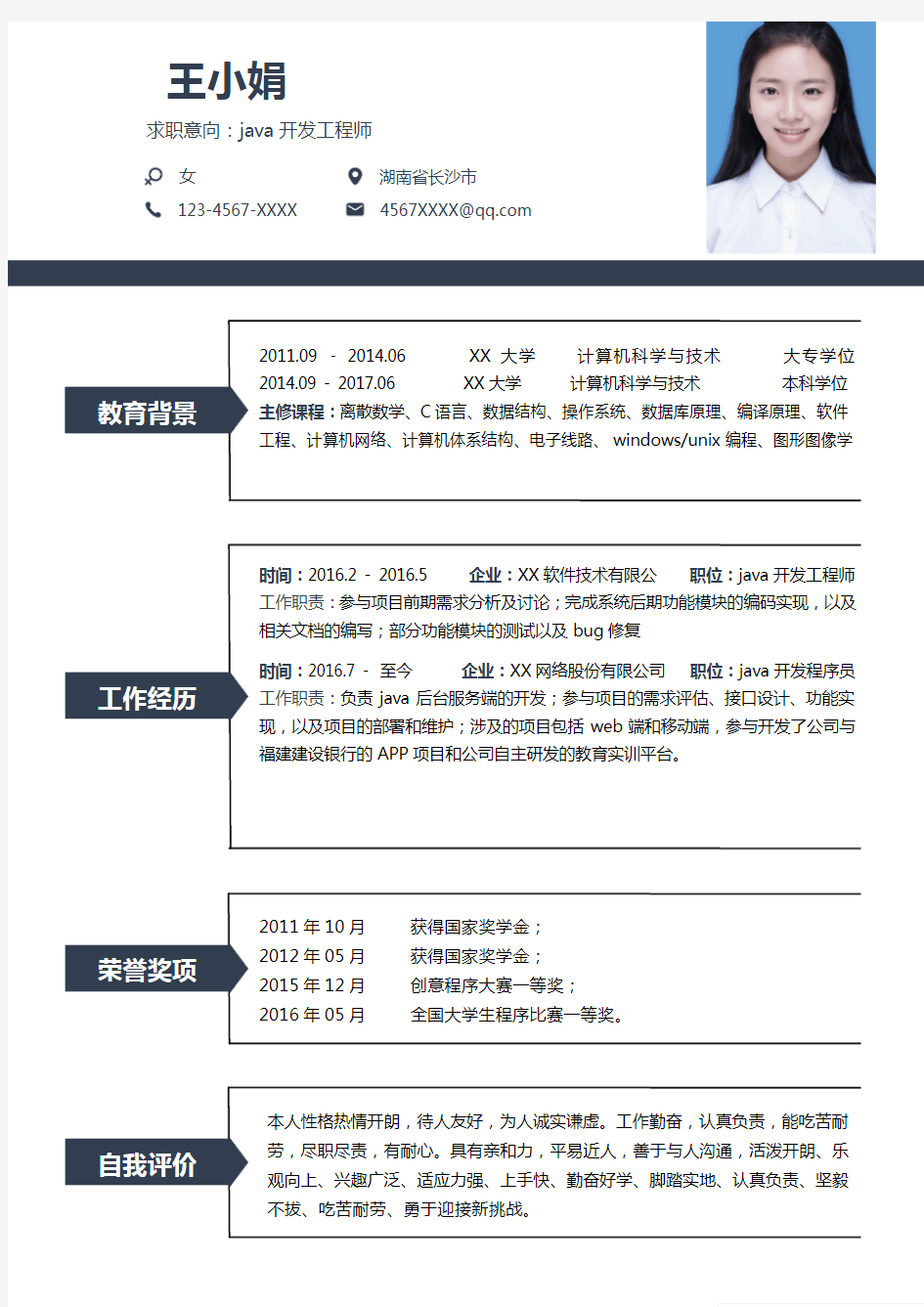 一页纸个人求职简历模板(可修改)