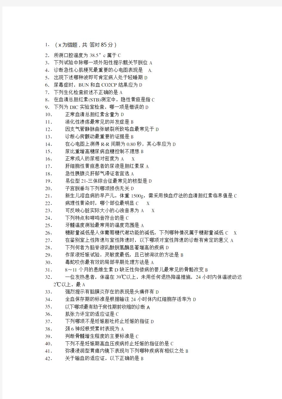 循证医学与临床实践答案42142