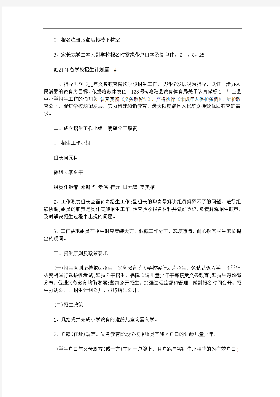 各学校招生计划参考文档