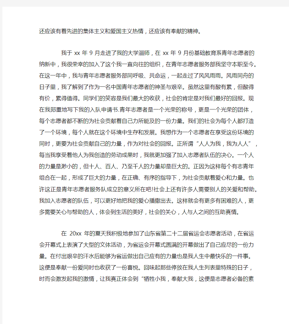 青年志愿者事迹材料范文