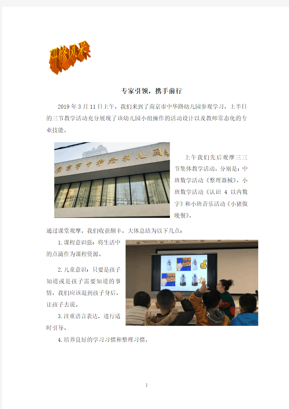 安徽省国培计划(2018)项目